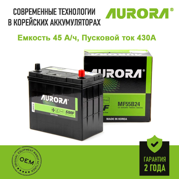 Аккумулятор автомобильный Aurora AURORA_JIS_MF_Прямая (+/-) купить по ...