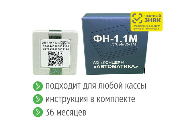 Фискальный накопитель 36 месяцев (для всех типов касс) - купить с ...