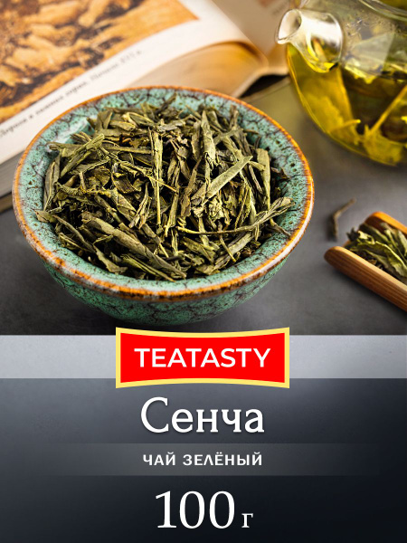 Чай Зеленый Сенча Настоящий Листовой Рассыпной, пакет 100 г купить на ...