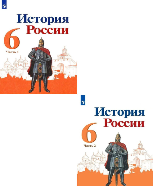 История России 6 Класс Купить