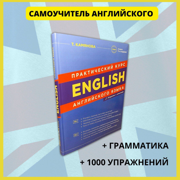 Английский язык в схемах и таблицах. Практический курс для начинающих ...