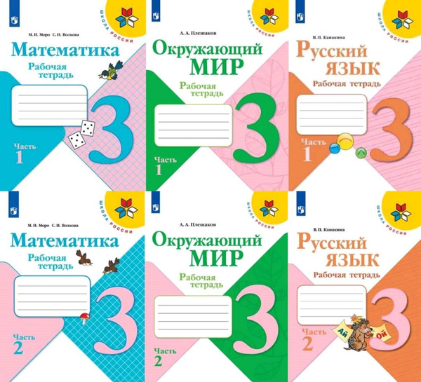 Школа России. 3 класс. Канакина В. П. Русский язык. Моро М. И ...