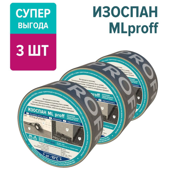 Изоспан ML proff 60 мм х 25 м.п. ( 3 штуки в упаковке ) усиленная ...