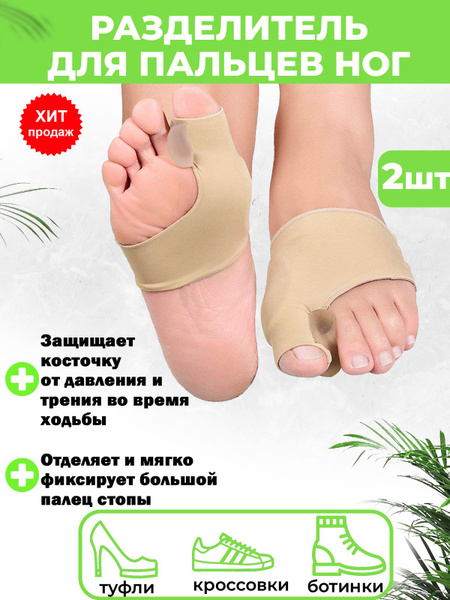 Вальгусная шина бандаж для большого пальца ноги QuisLife при вальгусной ...