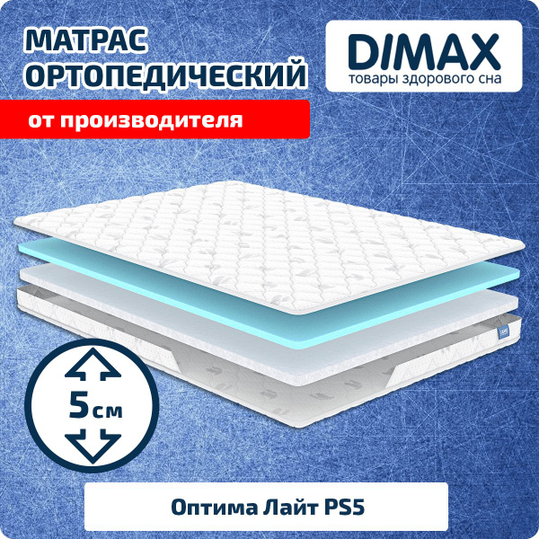 Матрас диванный топпер dimax