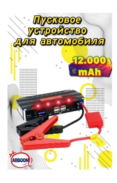 GKFLY Устройство пуско-зарядное, 12000 А•ч - купить с доставкой по ...