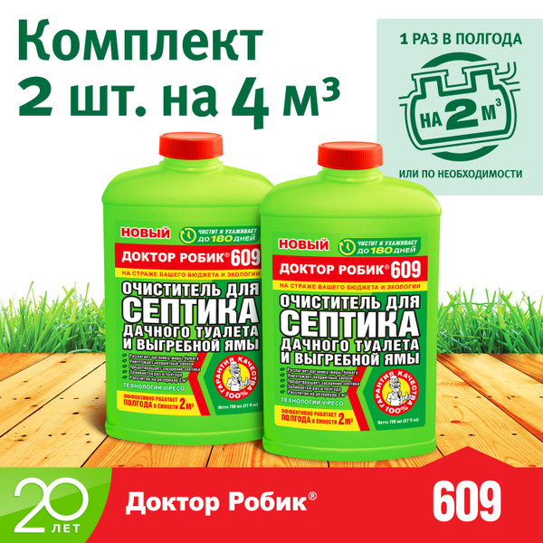 Очиститель (бактерии) для септика, выгребных ям и дачного туалета ...