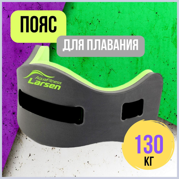 Пояс для плавания, 73 х 24 х 4 см, до 130 кг, eva материал, колобашка ...