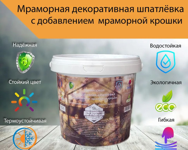 Шпатлевка декоративная финишная. Для стен,дерева пластика,пола,потолка ...