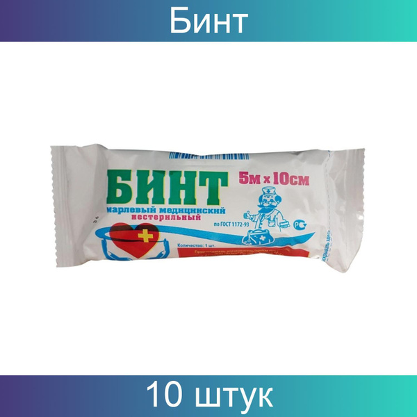 Бинт нестерильный, 5мх10см, Лейко, 10 штук - купить с доставкой по ...