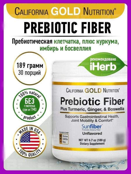 California Gold Nutrition, Пребиотическая клетчатка, 180 г (6,3 унции ...