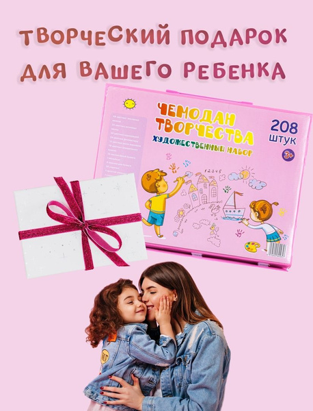 Подарочный набор для творчества и рисования ребенку - купить с ...