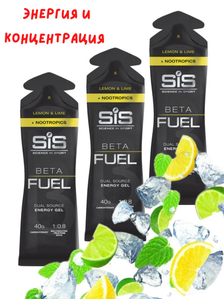 Высокоуглеводный гель SIS BETA FUEL NOOTROPICS лимон-лайм, 3 шт ...