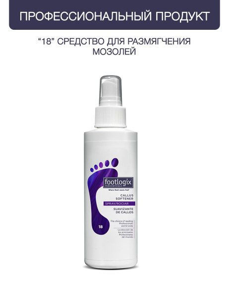 FOOTLOGIX "18" Professional Callus Softener Профессиональное средство ...