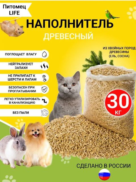 Наполнитель древесный для кошачьего туалета , впитывающий 30 кг Для ...