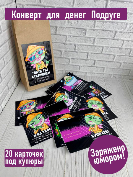 Набор открыток для денег прикольный на день рождения, Конверт под 100 р ...
