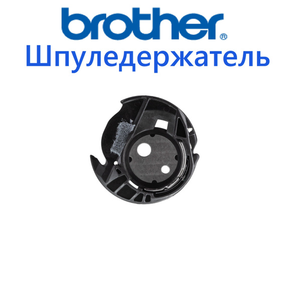 Шпуледержатель Brother - купить с доставкой по выгодным ценам в ...