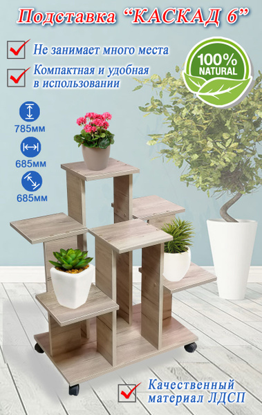 Подставка для цветов Каскад 6 - купить с доставкой по выгодным ценам в ...