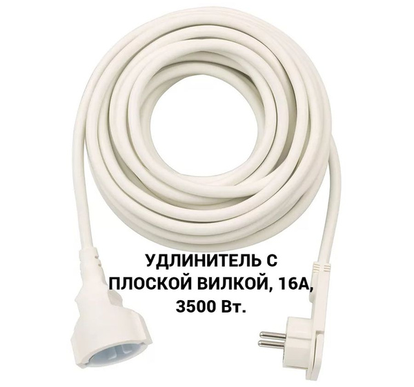 Удлинитель бытовой - купить по выгодной цене в интернет-магазине OZON ...