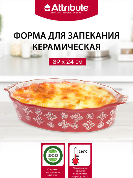 Форма для запекания блюдо сервировочное для духовки - купить по низкой ...