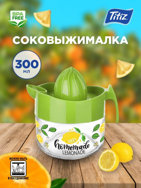Ручная соковыжималка для для цитрусовых Titiz, 1 шт купить по выгодной ...