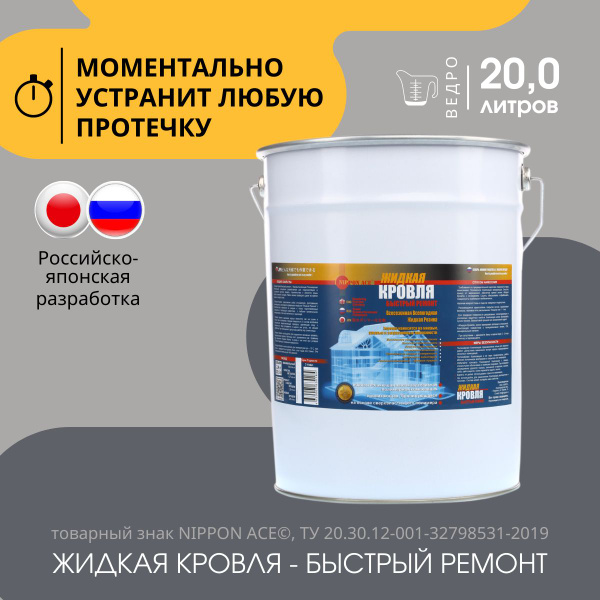 Жидкая Кровля Nippon Ace - Быстрый ремонт 20 л купить на OZON по низкой ...