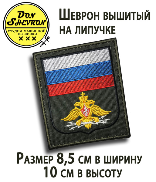 Тактический шеврон на липучке Россия - купить с доставкой по выгодным ...