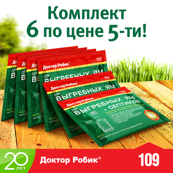 Бактерии  Робик 109 для септиков, выгребных ям и дачных туалетов .
