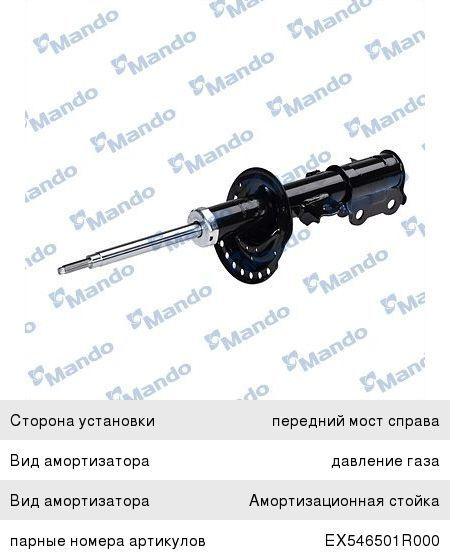 Стойка передняя Hyundai Solaris 10-17 / Kia Rio 11-17