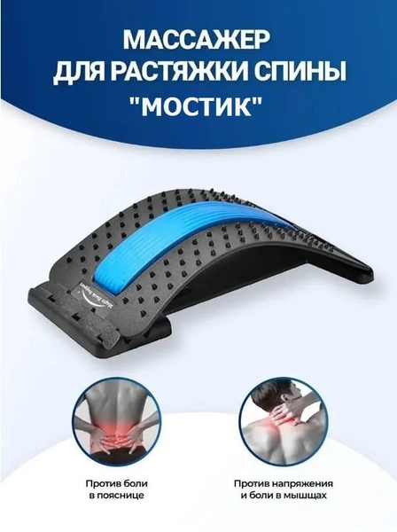 Тренажер массажер для спины, шеи, позвоночника "мостик" - купить по ...