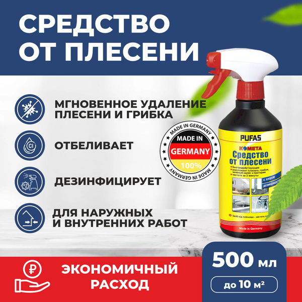Средство от плесени (с хлором) Комета 500 ml Pufas / Пуфас - купить с ...