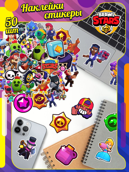 Наклейки на телефон бравл старс, стикеры Brawl Stars 50 шт - купить с ...