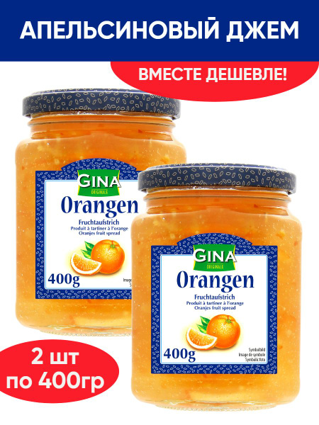 Апельсиновый джем, конфитюр, варенье натуральное 2шт по 400г - купить с ...