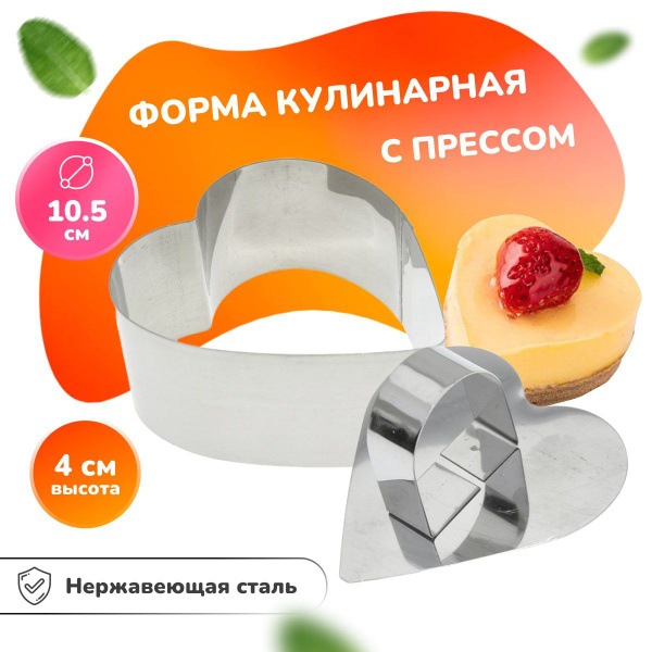 Форма для салата, Кольцо кулинарное, Форма для салата выкладки ...