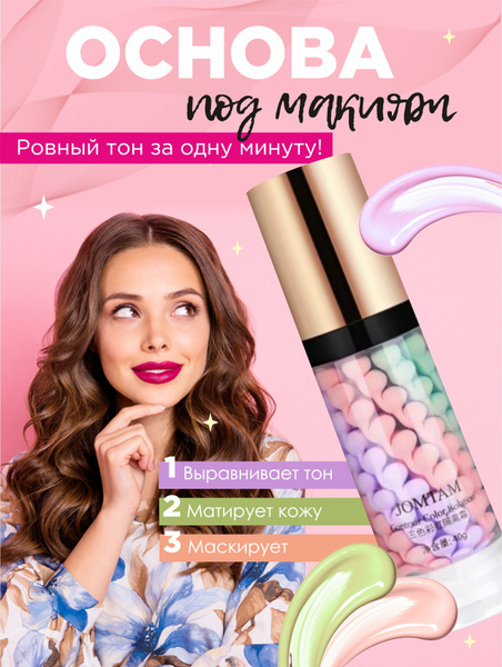 Top Things/Jomtam Основа под макияж для тонального крема 3в1 40г ...