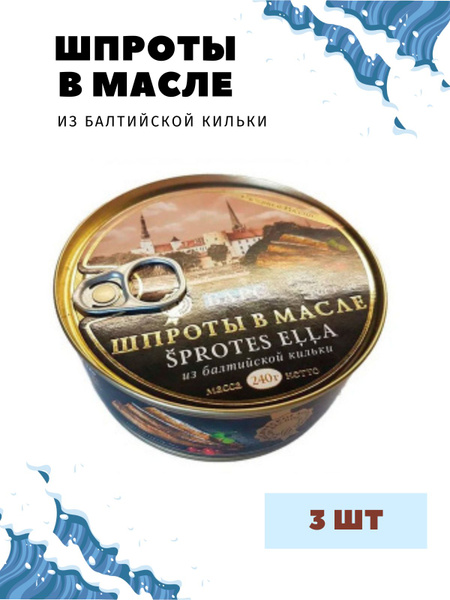 Рыбные консервы Шпроты в масле Барс, 3 шт. по 240 гр. - купить с ...