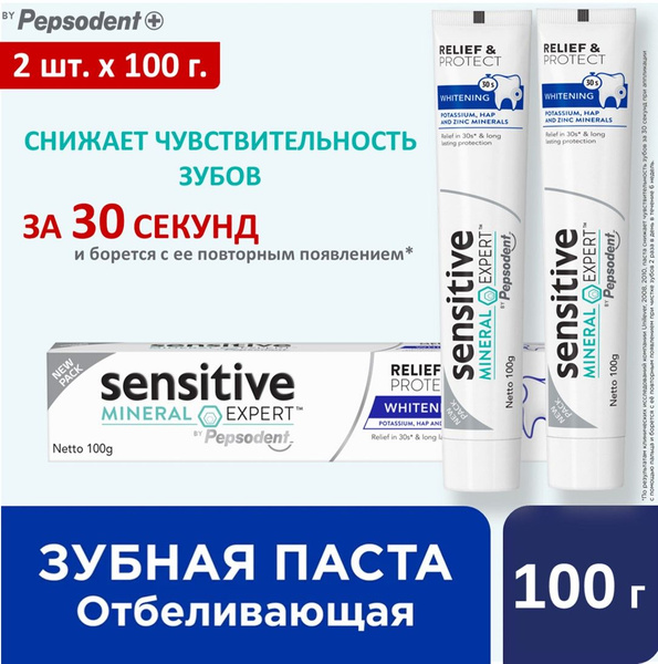 Зубная паста для чувствительных зубов Sensitive/Сенситив Mineral Expert ...