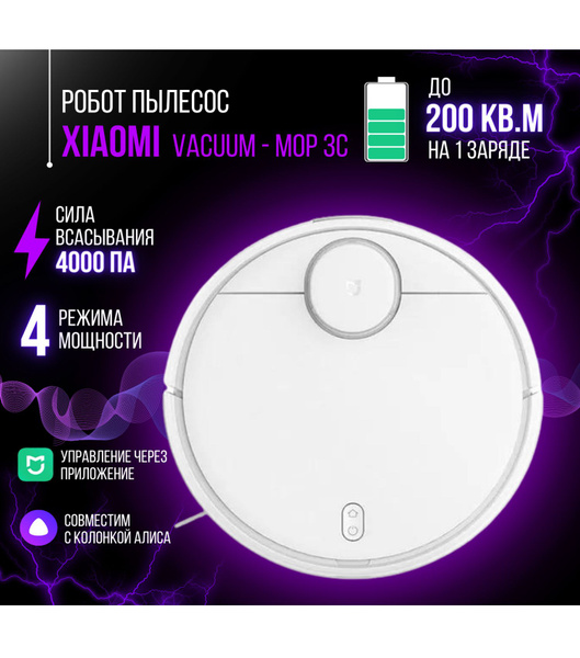 Робот-пылесос Xiaomi Robot Vacuum Mop 3C,робот пылесос с влажной и ...