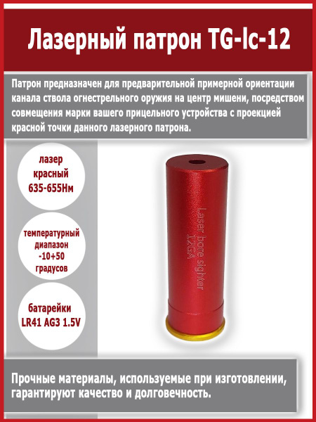 Лазерный патрон для пристрелки оружия 12 калибра - купить с доставкой ...