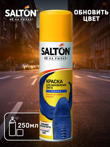 Краска для кожи из замши Salton синяя 250 мл - купить с доставкой по ...