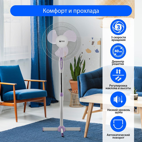 Вентилятор напольный HOME ELEMENT HE-FN1205 диаметр 40 см, белый ...