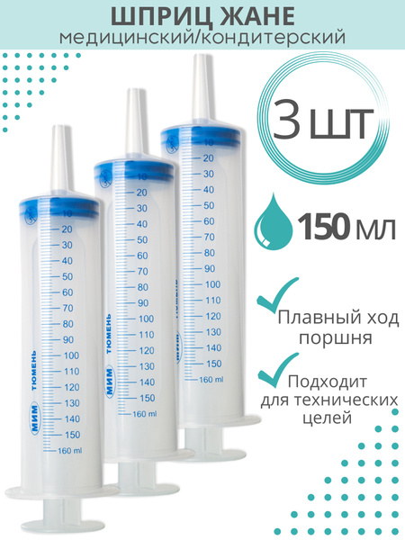 Шприц ЖАНЕ однократного применения 3-х детальный с катетерным ...