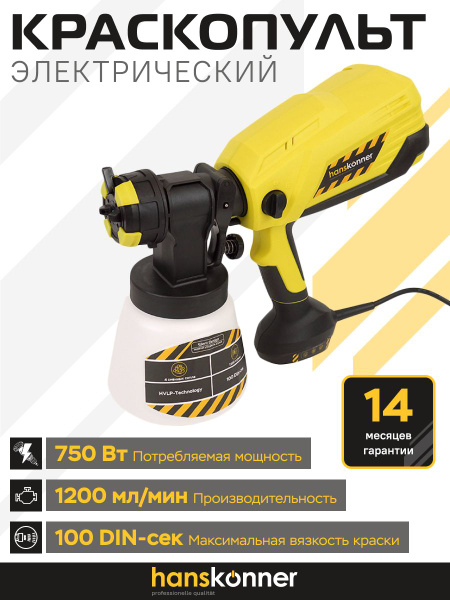 Электрический краскопульт Hanskonner HSG9675 купить по выгодной цене в ...