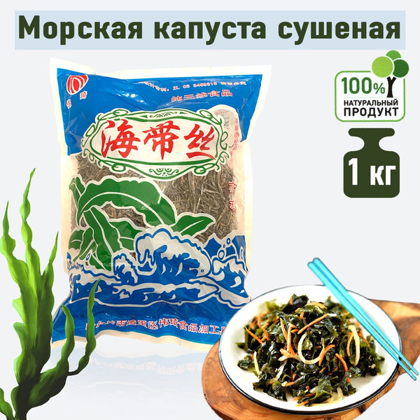 Морская капуста сушёная, ламинария. 1 кг. - купить с доставкой по ...