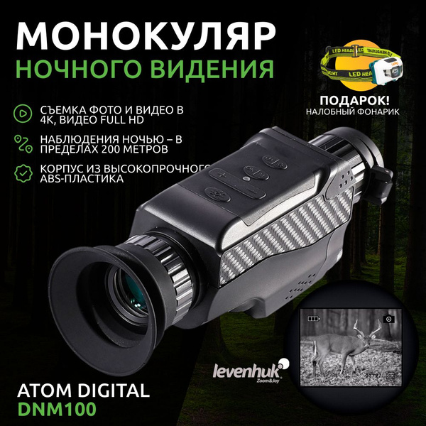 Монокуляр ночного видения Levenhuk Atom Digital DNM100 купить на OZON ...