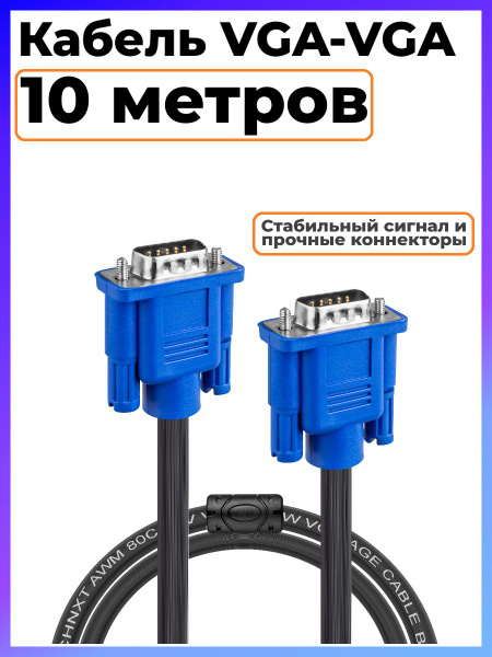 Кабель VGA (D-Sub) L-tech VGA-S - купить по низкой цене в интернет ...