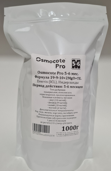 Осмокот Про 5-6 месяцев 1 кг. Osmocote Pro 5-6 месяцев 1000г NPK + MgO ...