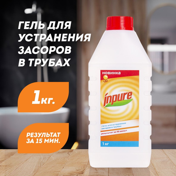 Средство для устранения засоров INPURE 1 кг купить на OZON по низкой ...