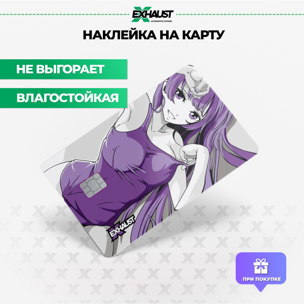 Наклейка на банковскую карту, проездной, школьную карту АНИМЕ ВАЙФУ ...