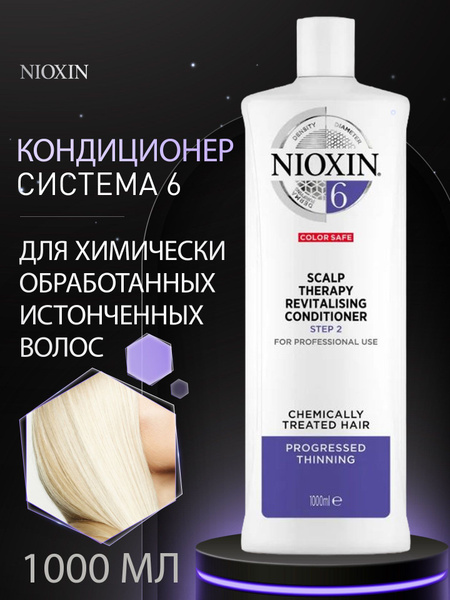 NIOXIN Кондиционер профессиональный для волос, Система 6, 1000 мл ...